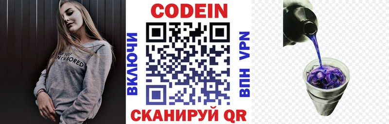 MEGA ONION  Володарск  Кодеиновый сироп Lean напиток Lean (лин) 